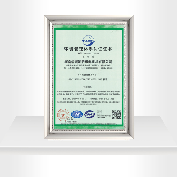 环境管理认证证书