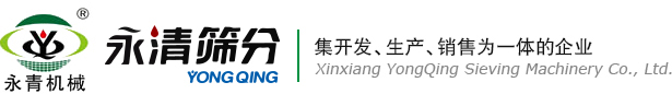 新乡市永清筛分机械有限公司