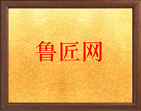 河南鲁匠建筑工程有限公司