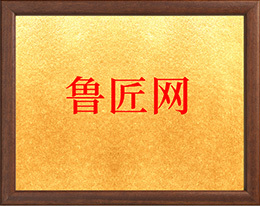 河南鲁匠建筑工程有限公司