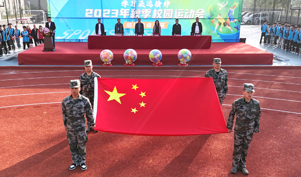 我校2023年秋季运动会正式开幕