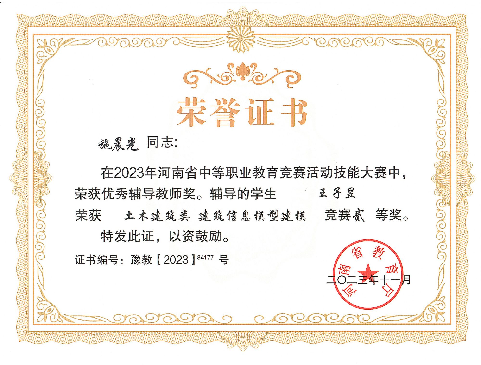 荣誉证书