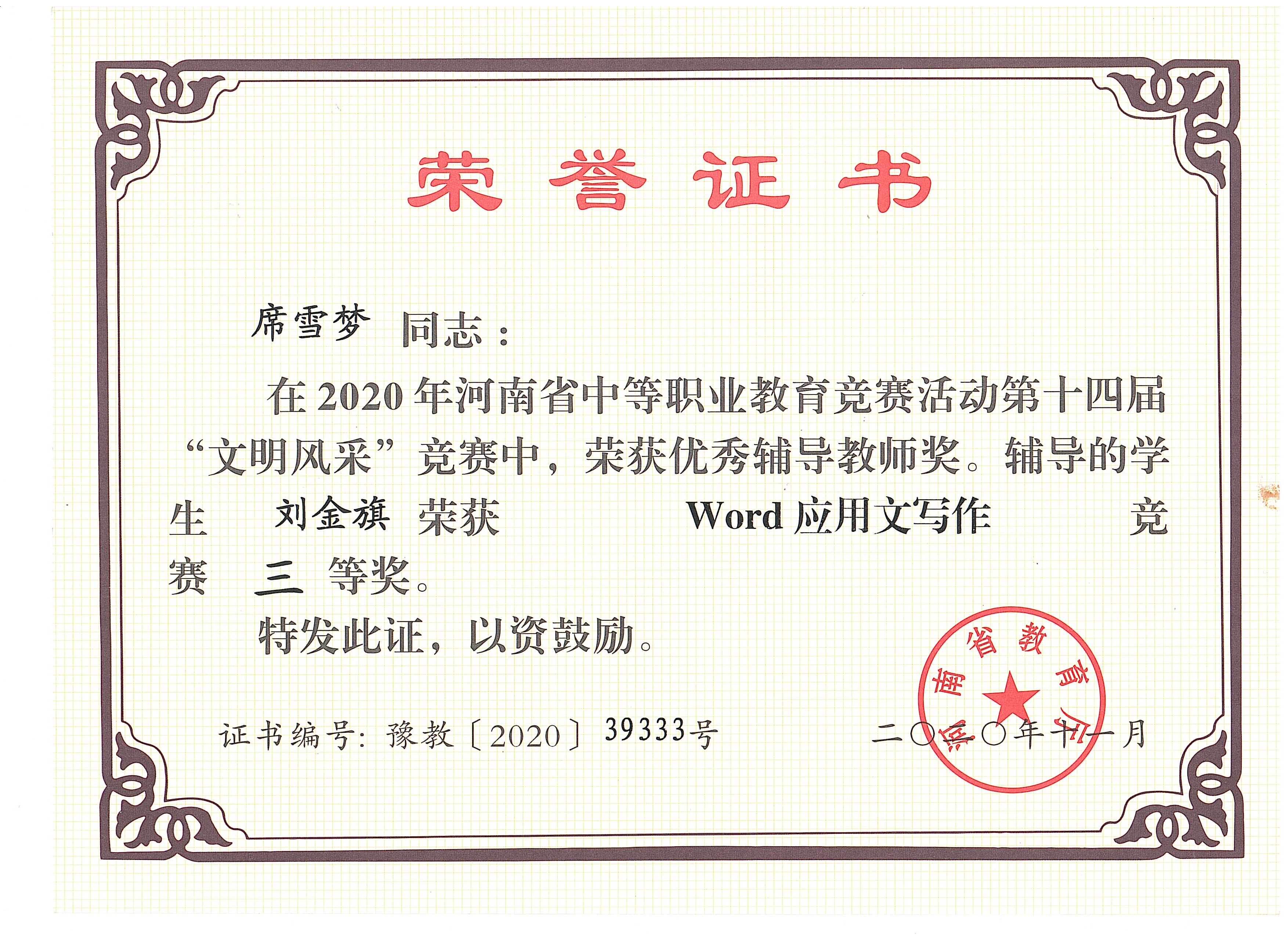 荣誉证书