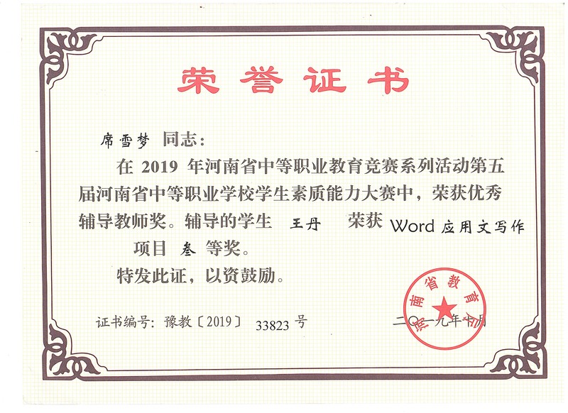 荣誉证书