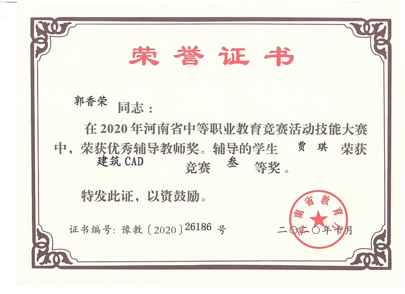 荣誉证书