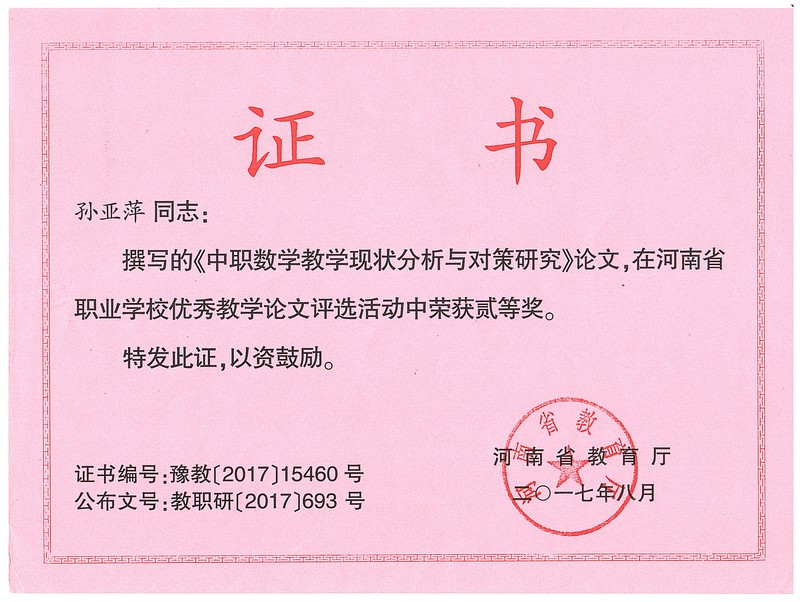 荣誉证书