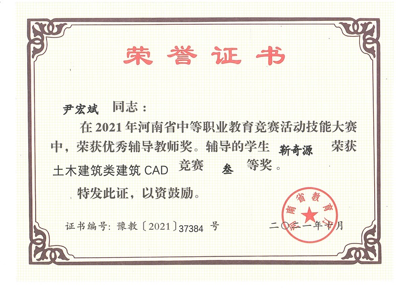 荣誉证书