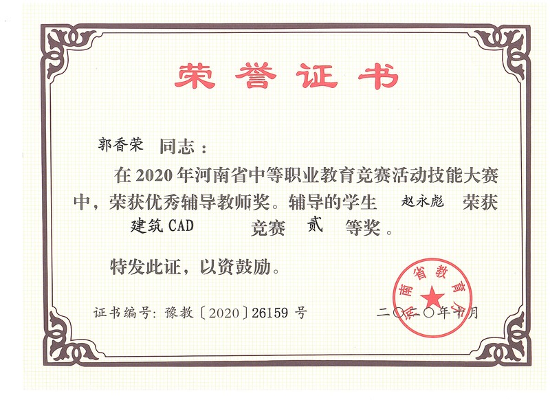 荣誉证书