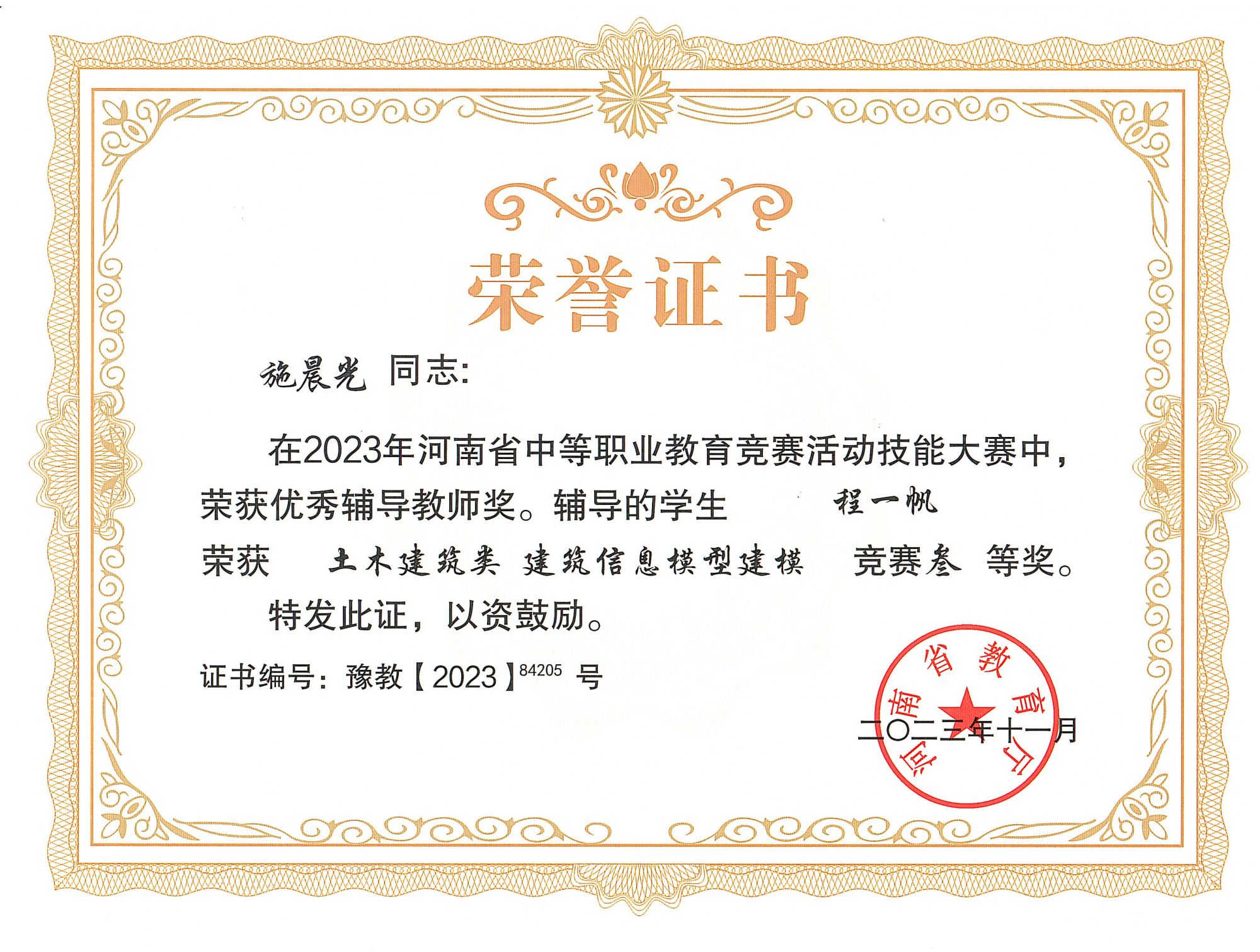 荣誉证书