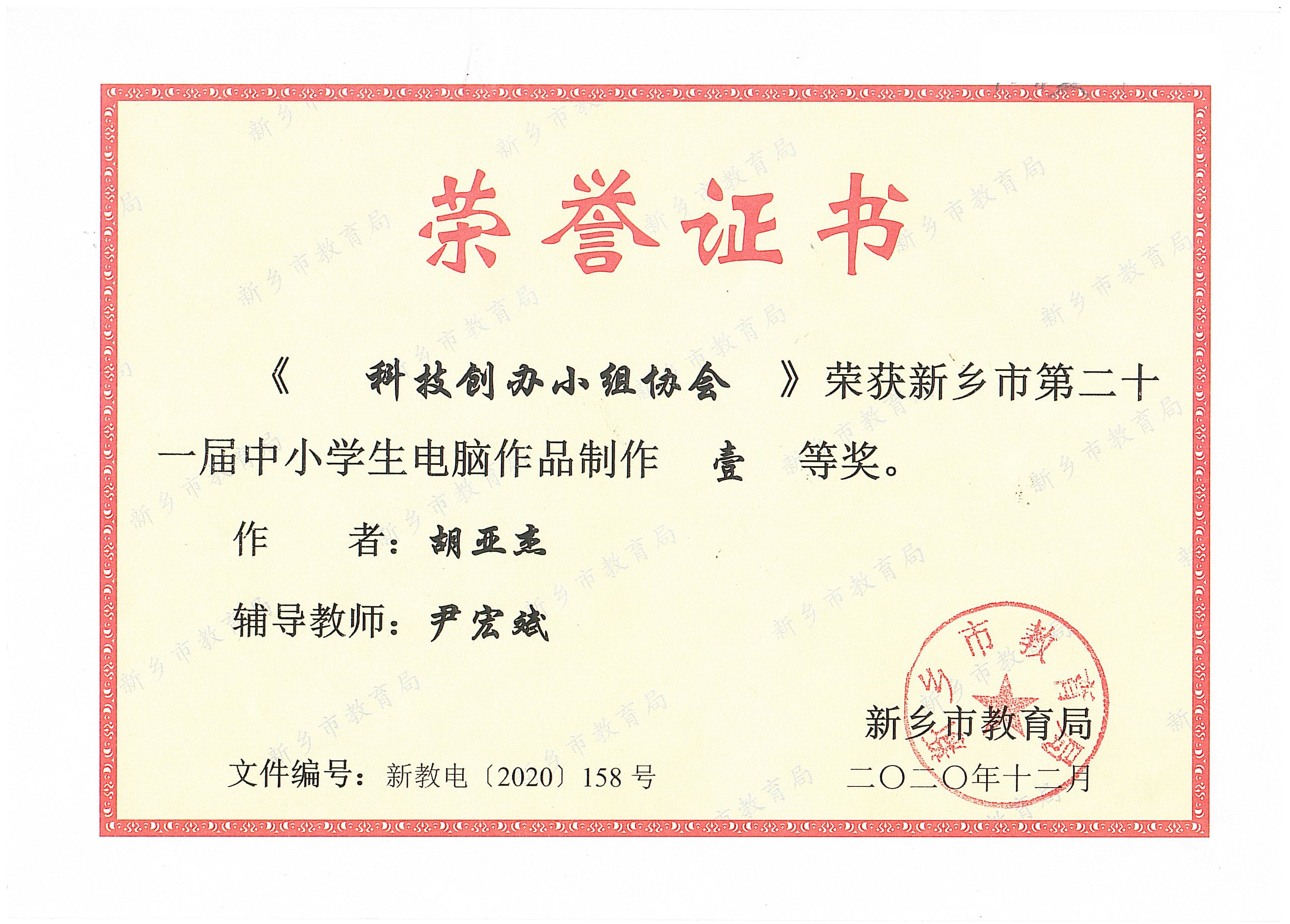 荣誉证书