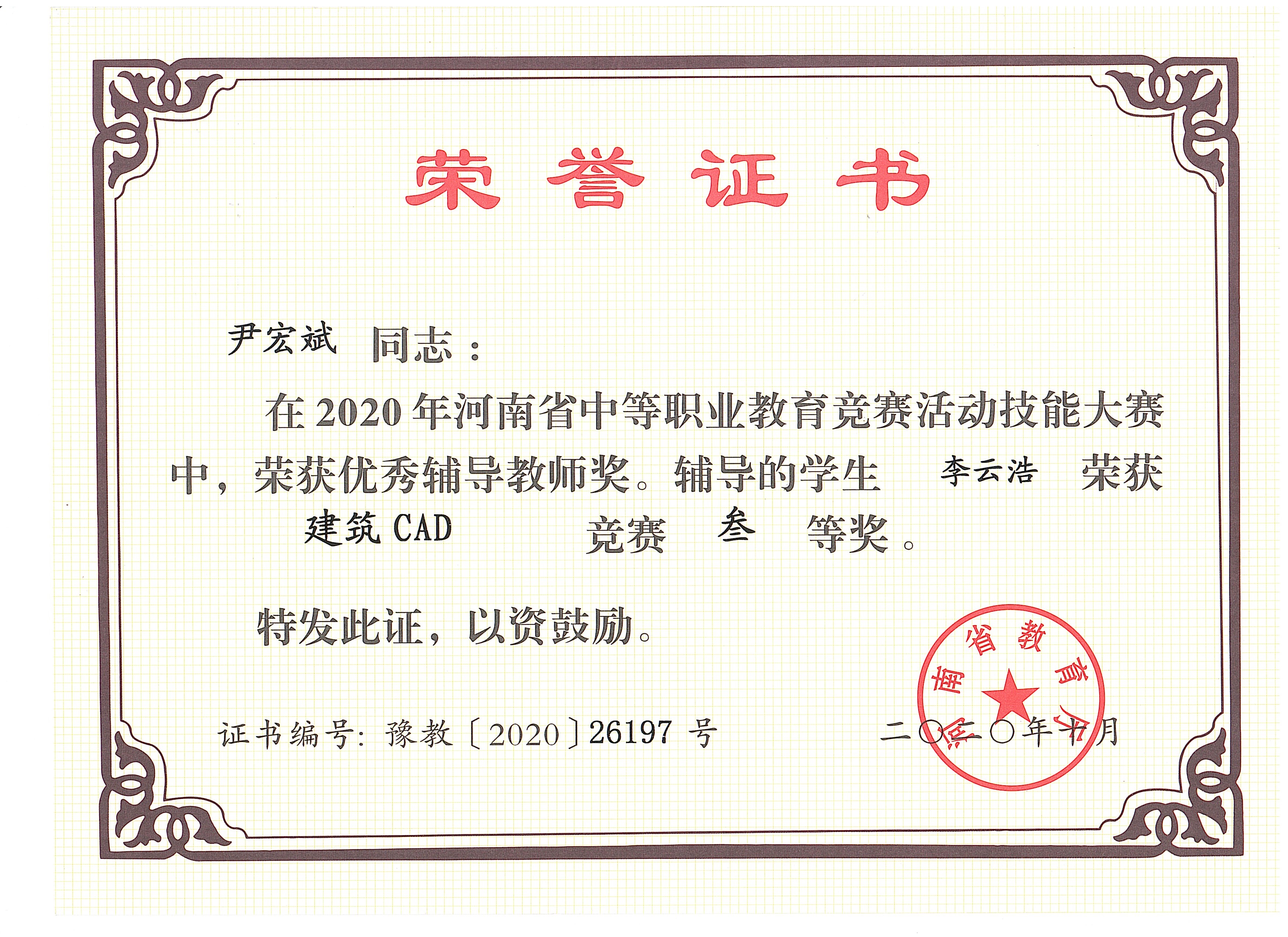 荣誉证书