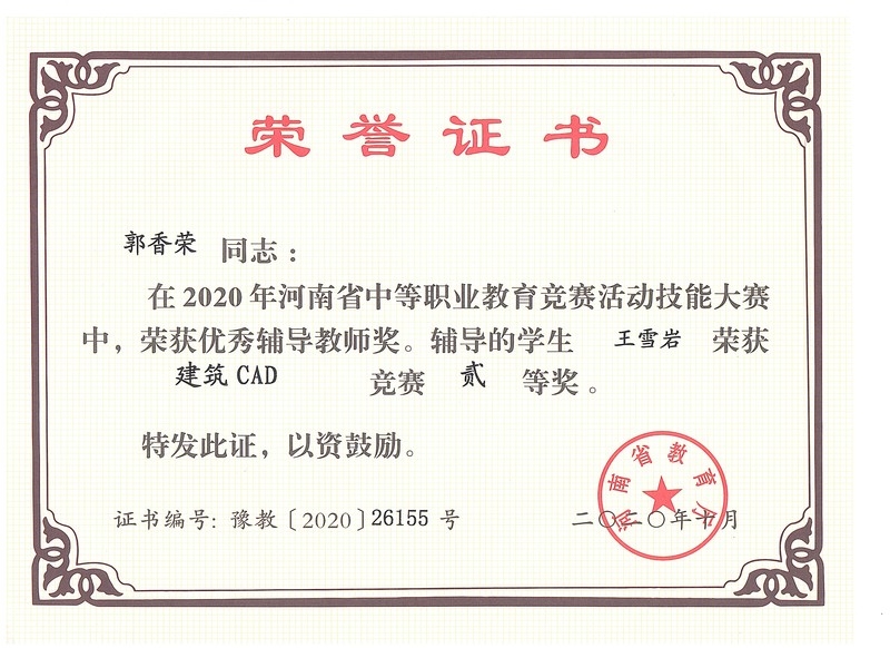 荣誉证书