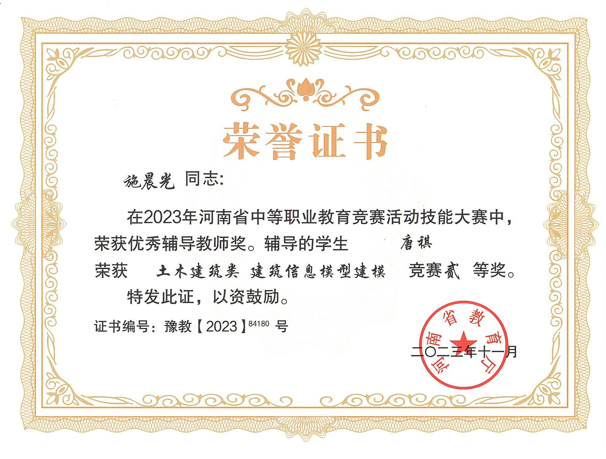 荣誉证书