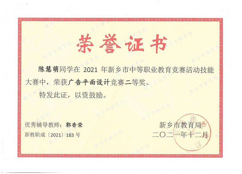 荣誉证书