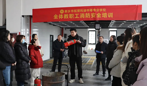 我校组织全体教职工开展消防安全培训