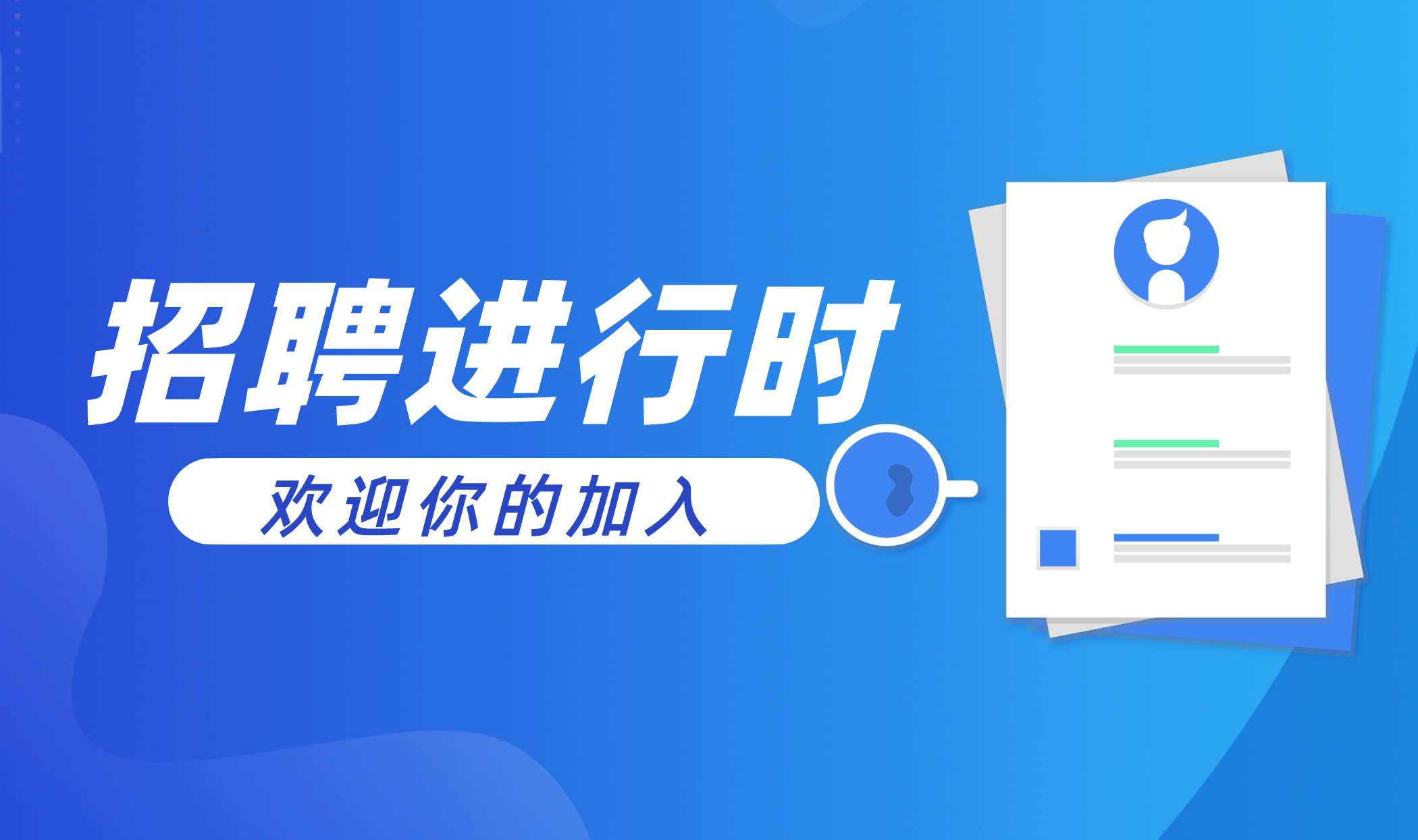 我校招生就业处聘工作人员数名,待遇从优!