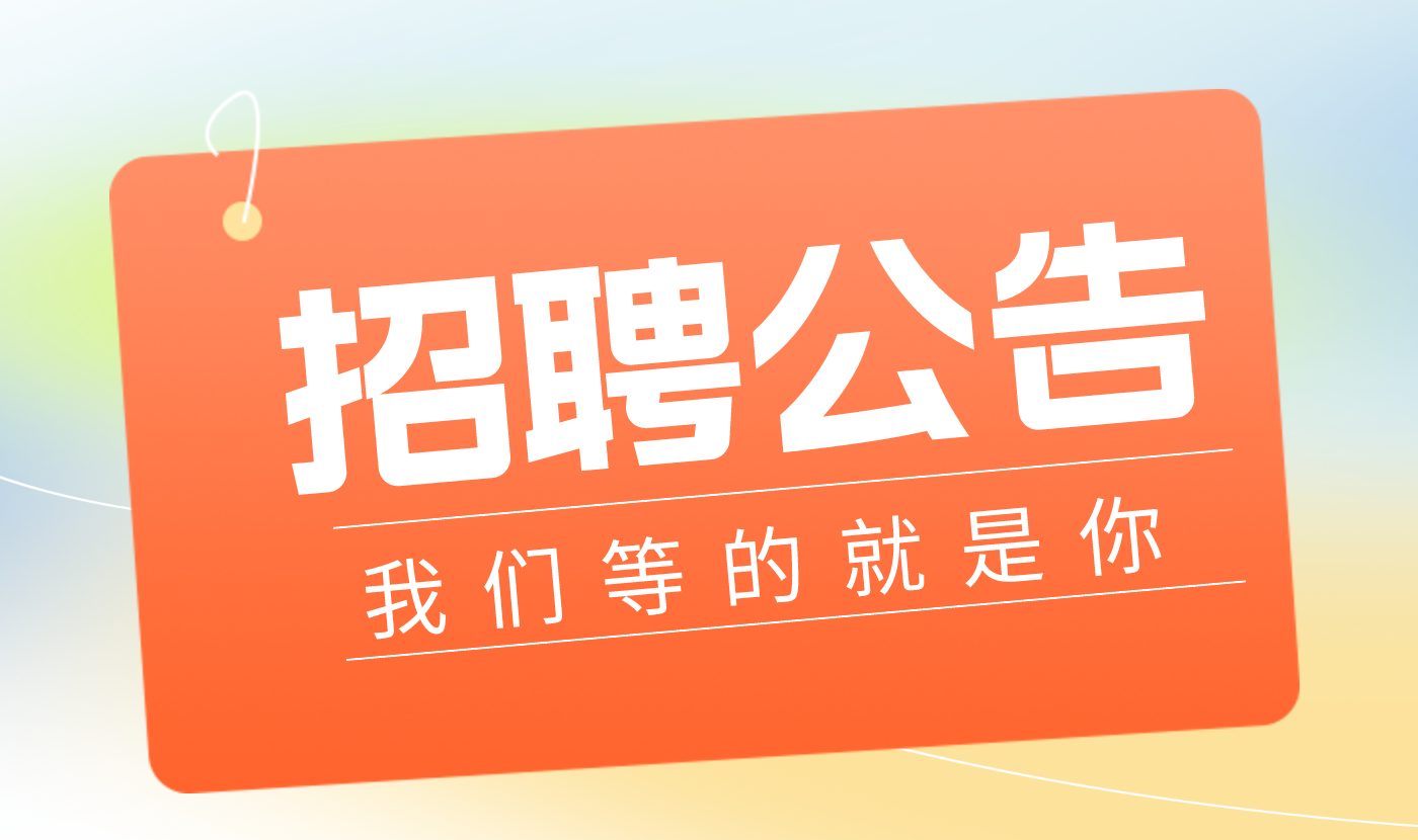 2024年拓晋科技学校教师招聘公告