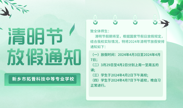 清明节放假通知