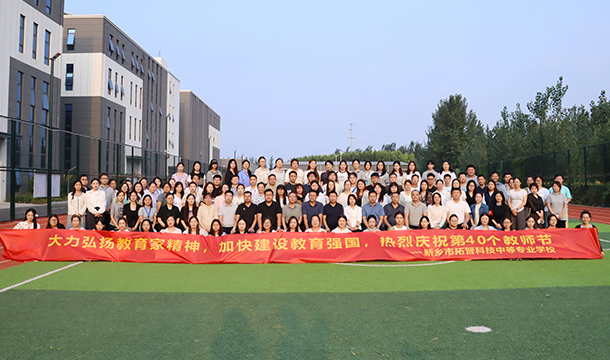我校召开2023-2024学年优秀教师及先进工作者表彰大会