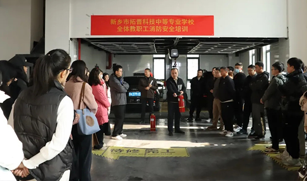 我校开展教职工消防安全培训