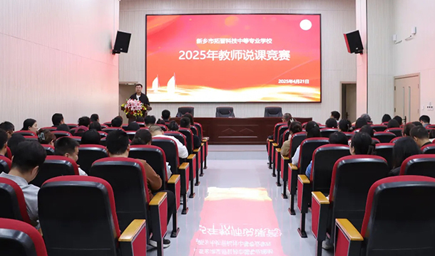 精彩!2025年教师说课竞赛!