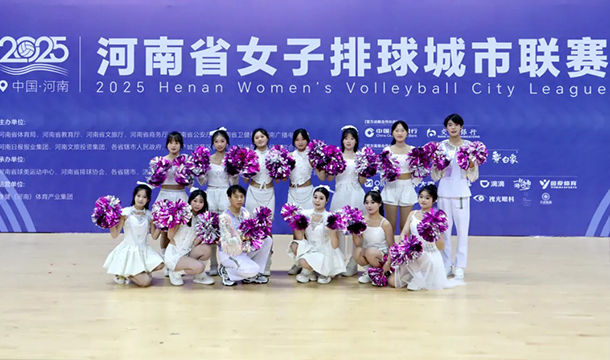 省女排联赛啦啦队亮眼！我校舞蹈表演专业学子以实践诠释育人成果