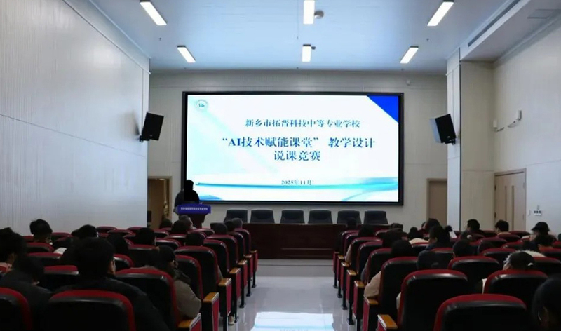 以赛促教，AI赋能课堂展风采；智管慧育，技术融合班级谱新篇