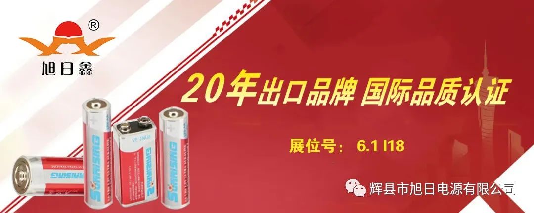 2023 | 相約134屆秋季廣交會：旭日電源創新力量再次出征！