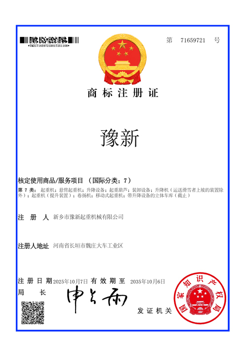 商标注册证