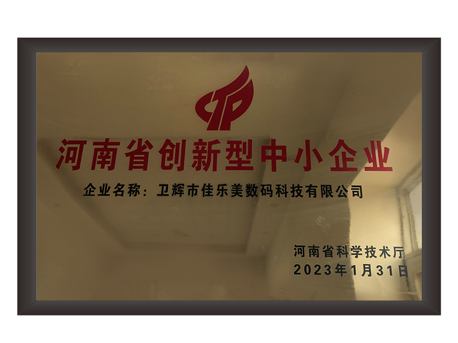 創(chuàng)新型中小企業(yè)