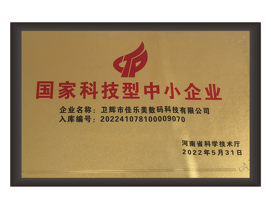 國家科技型中小企業(yè)