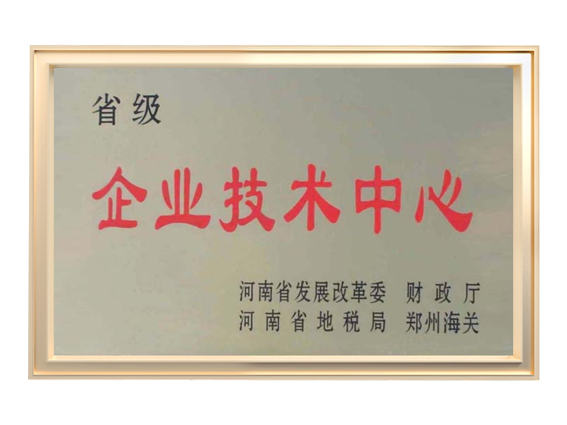 企业技术中心