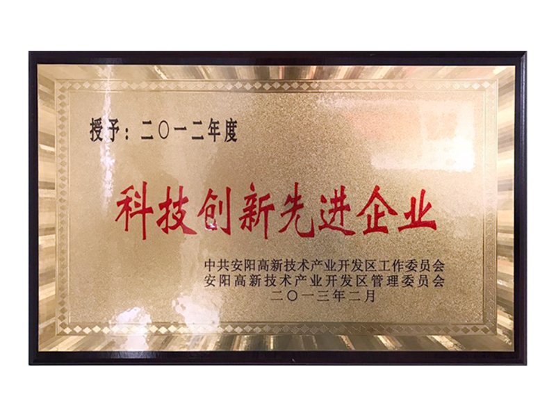 科技创新先-进企业
