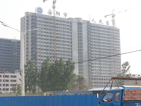 安阳市人民医院