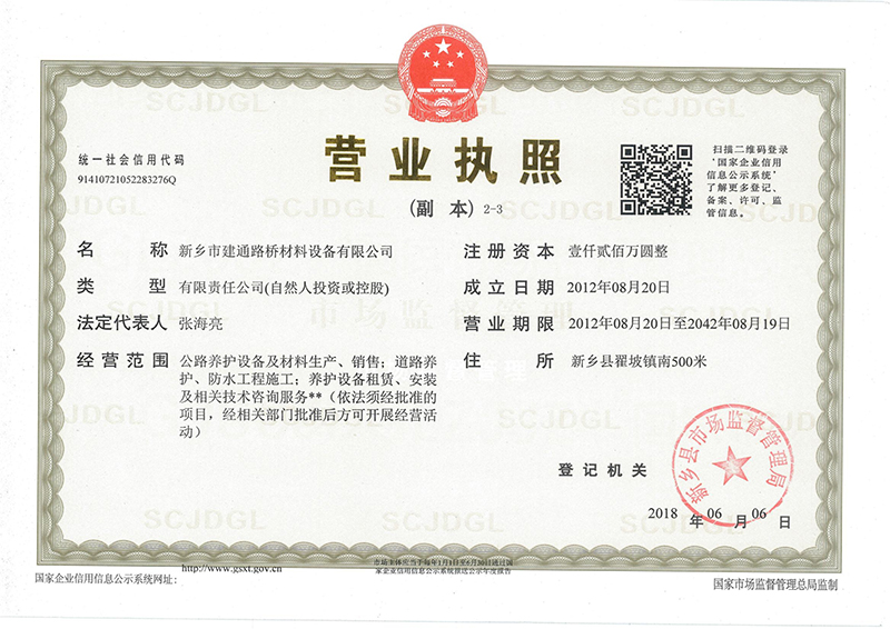 营业执照