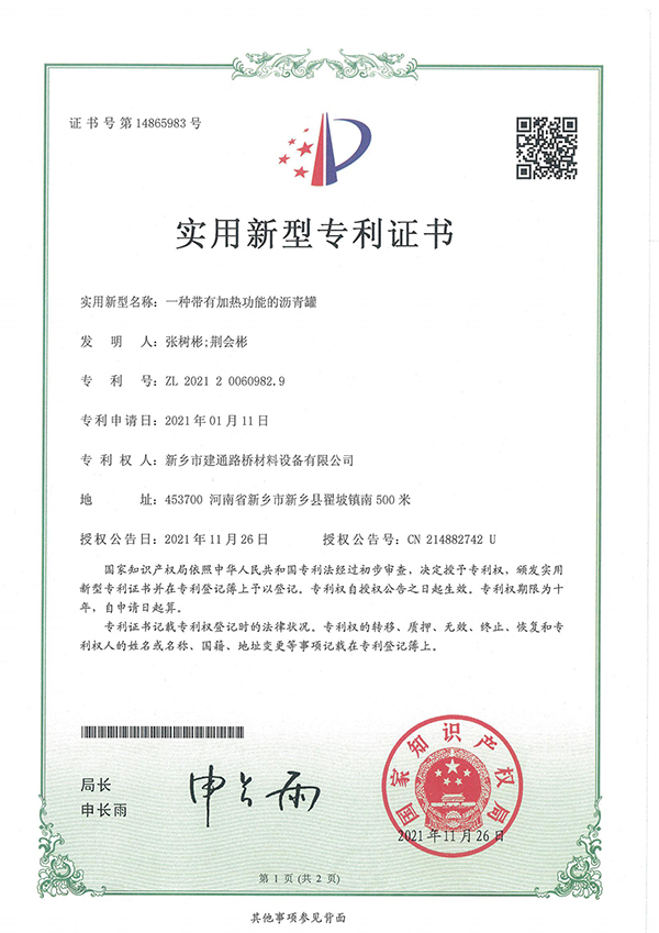 一种带有加热功能的沥青罐