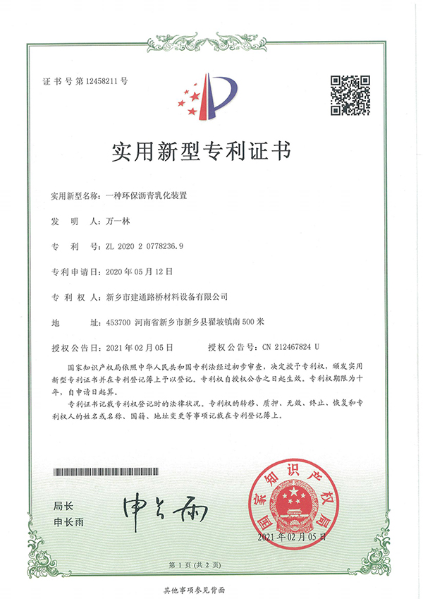一种环 保沥青乳化装置