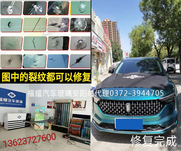 汽车玻璃修复