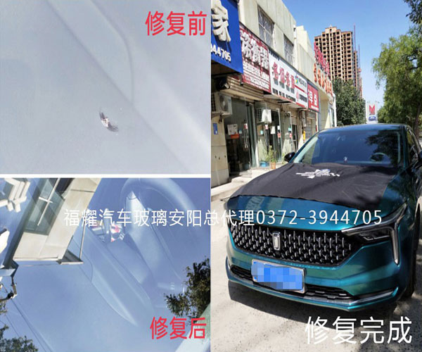 汽车玻璃修复