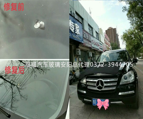 汽车玻璃修复