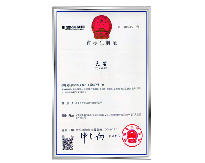 Trademark certificate