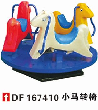 小马转椅