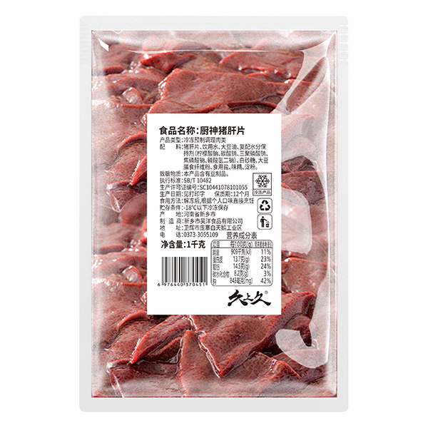 1kg厨神猪肝片