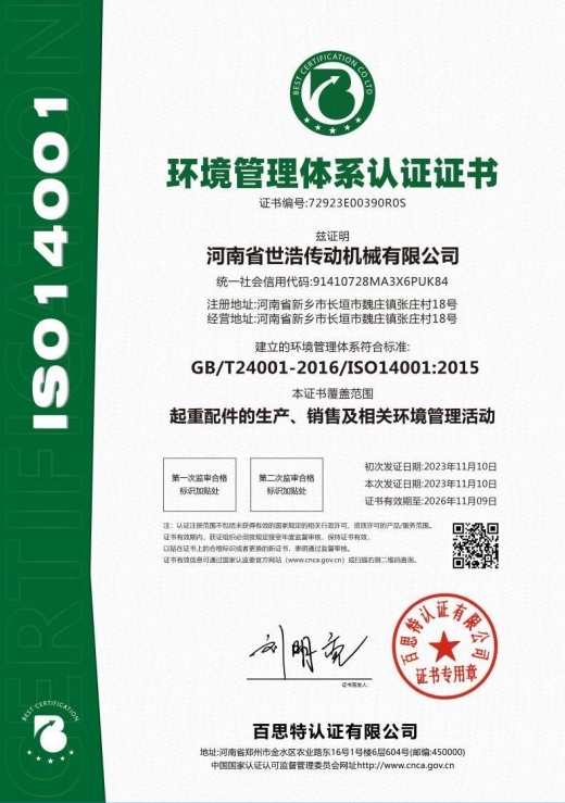 环境管理体系认证证书