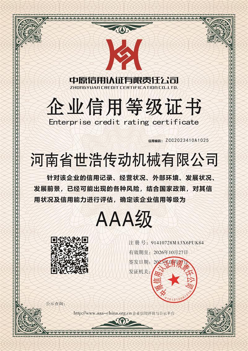 企业信用等级证书
