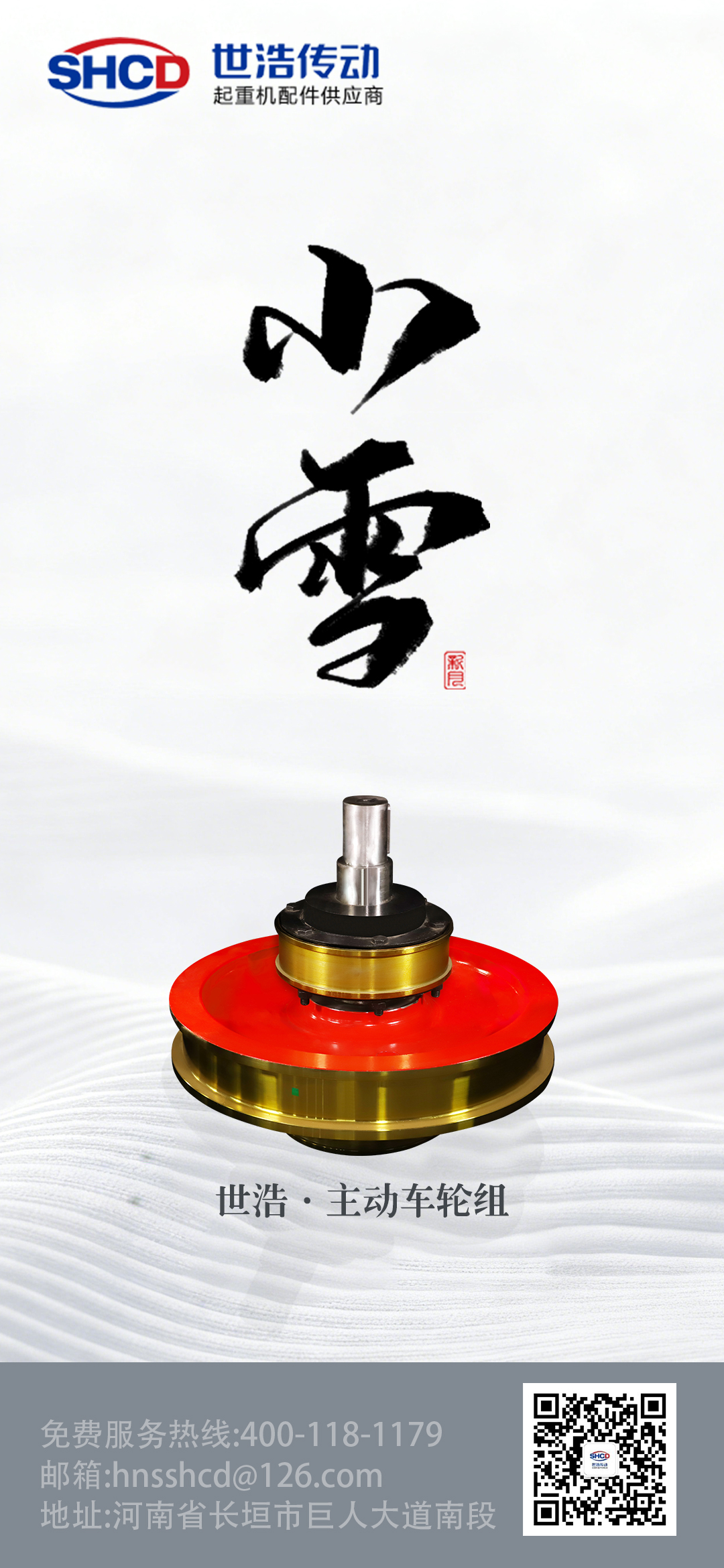 小雪