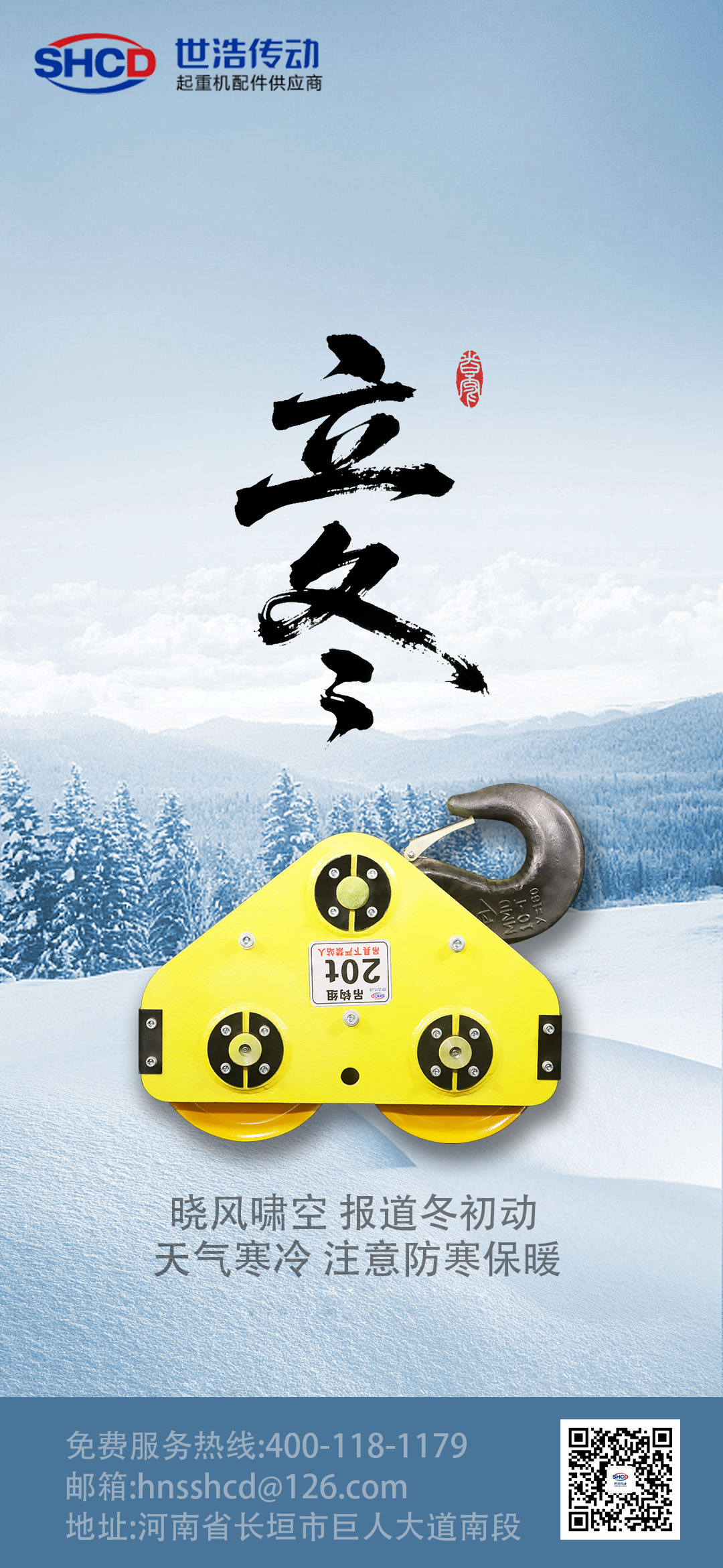立冬