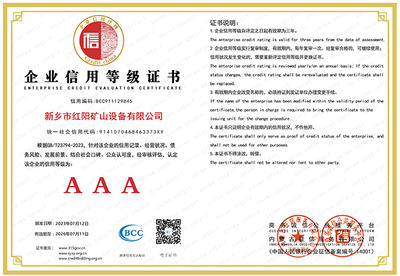 企业信用等级证书