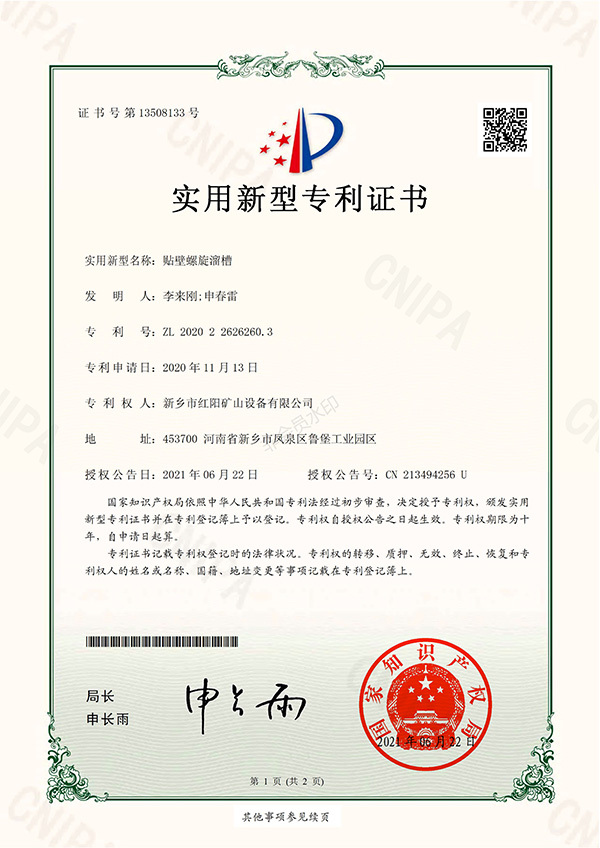 贴壁螺旋溜槽