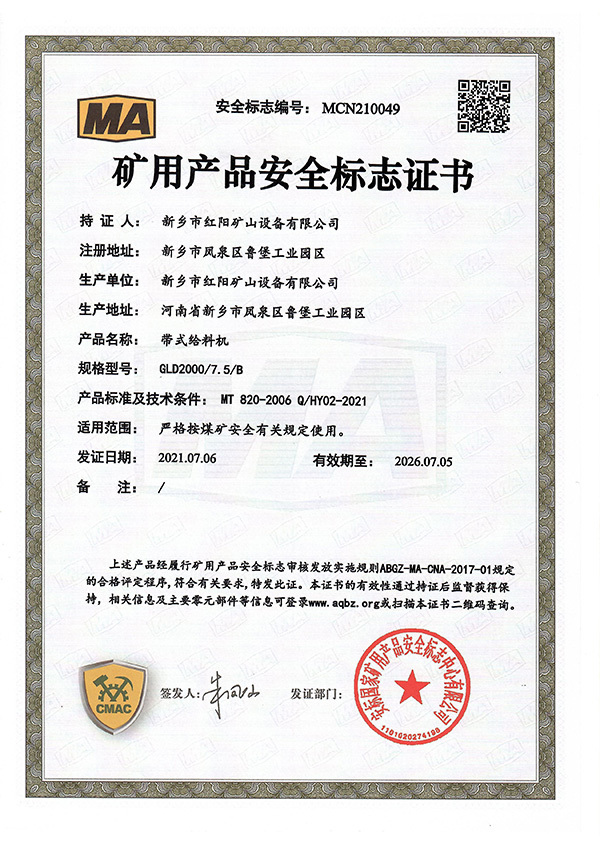 矿用产品安全标志证书